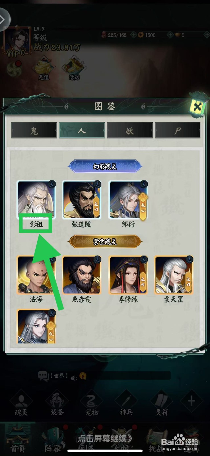 阴阳界怎么查看彭祖的简介