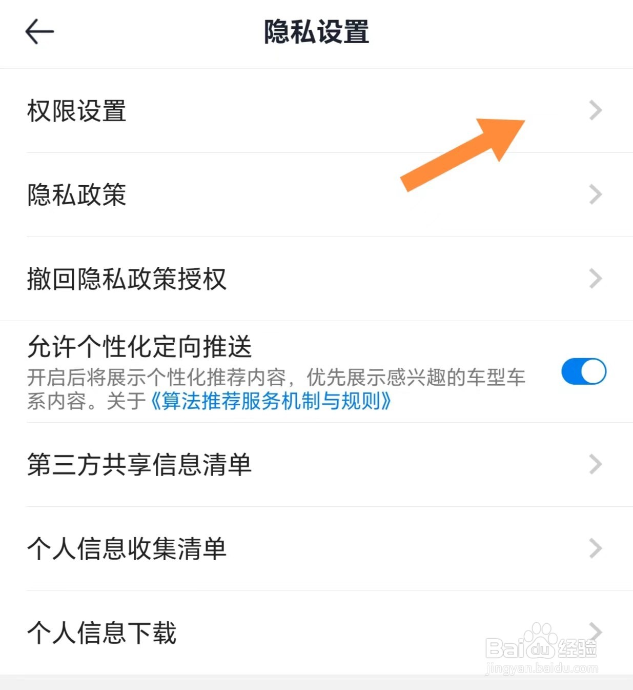 汽车报价如何查看权限设置