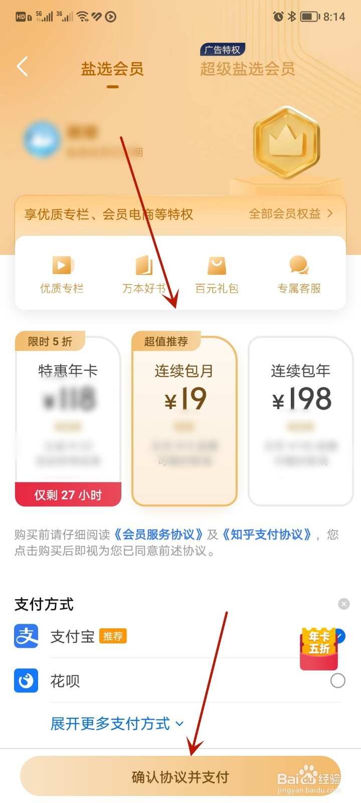 知乎会员到期了，该如何续费？