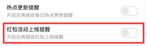 应用宝软件如何打开红包活动上线提醒功能？