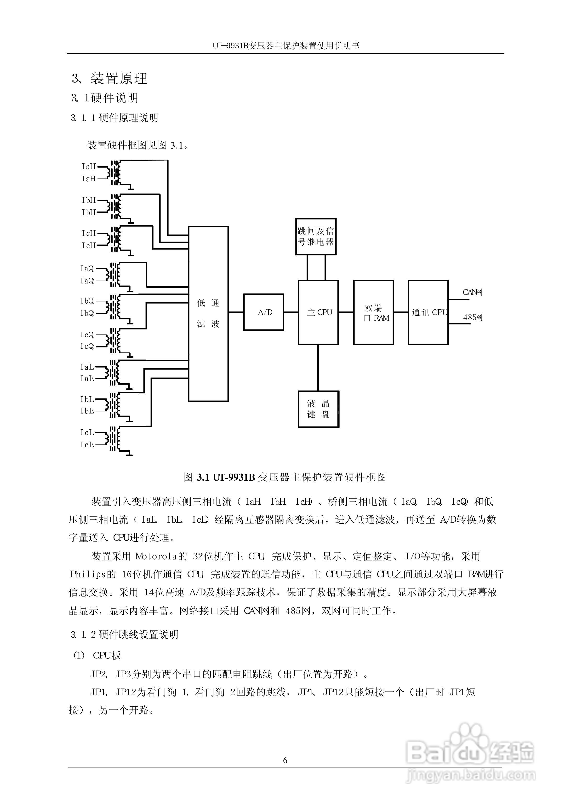 珠海优特UT-9931B变压器主保护装置使用说明书:[2]