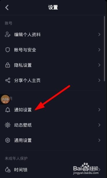 怎么关闭抖音消息推送