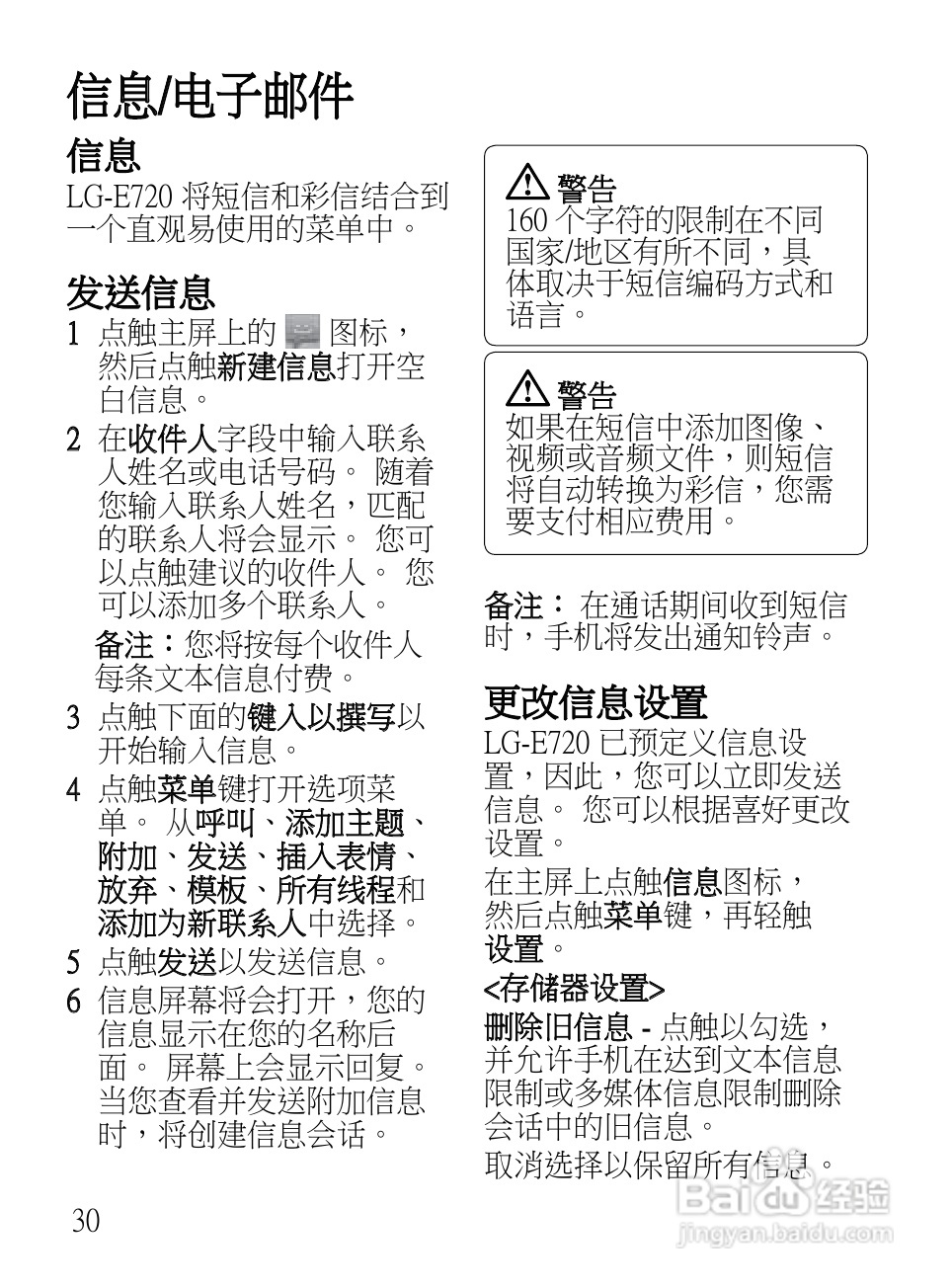 LG LG-E720手机使用说明书:[12]