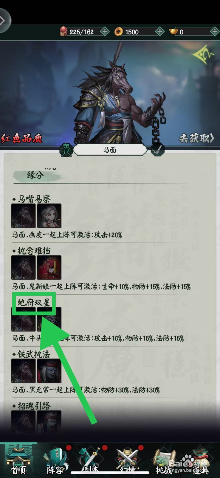 阴阳界怎么查看马面的地府双星