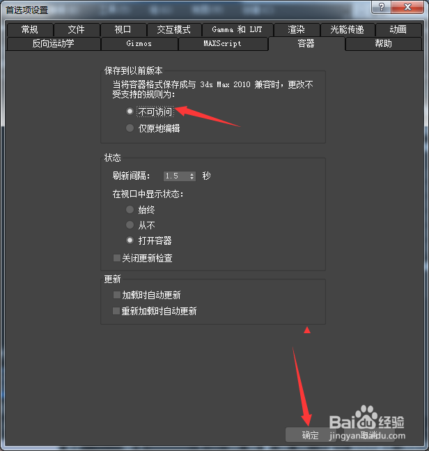 3ds Max 2018怎么设置不可访问