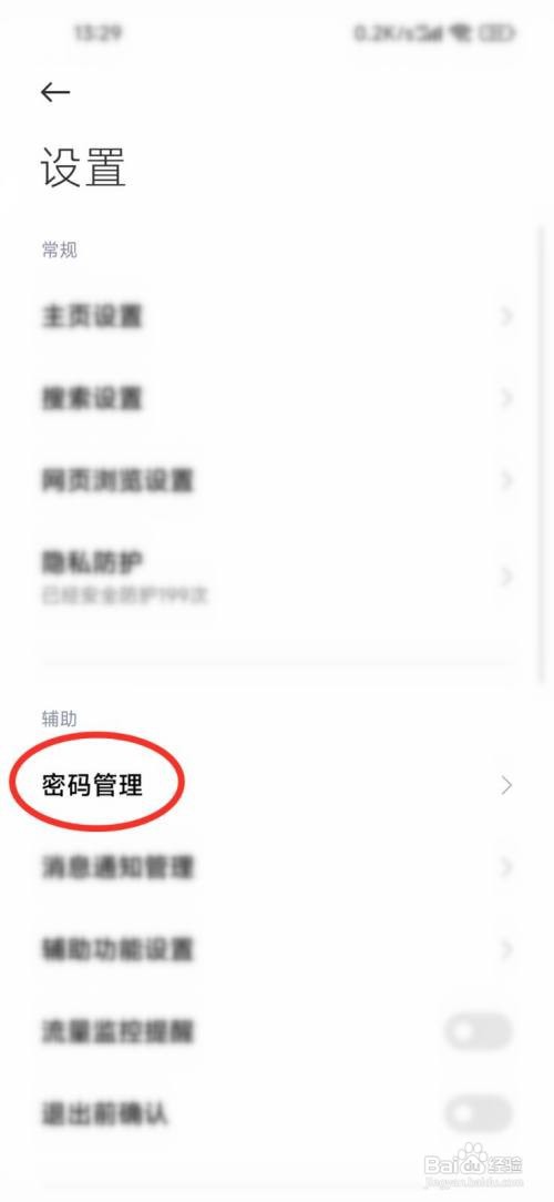 小米浏览器怎么查看保存的密码