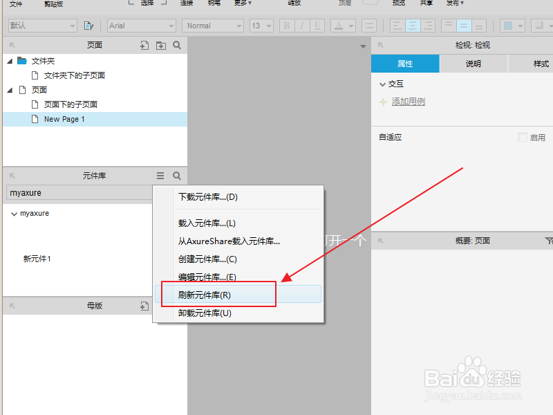 axure原型设计入门