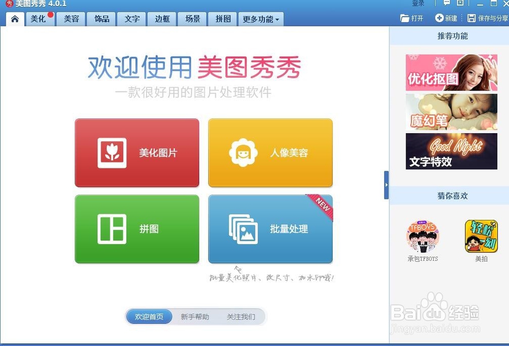 如何用美图秀秀简易抠图