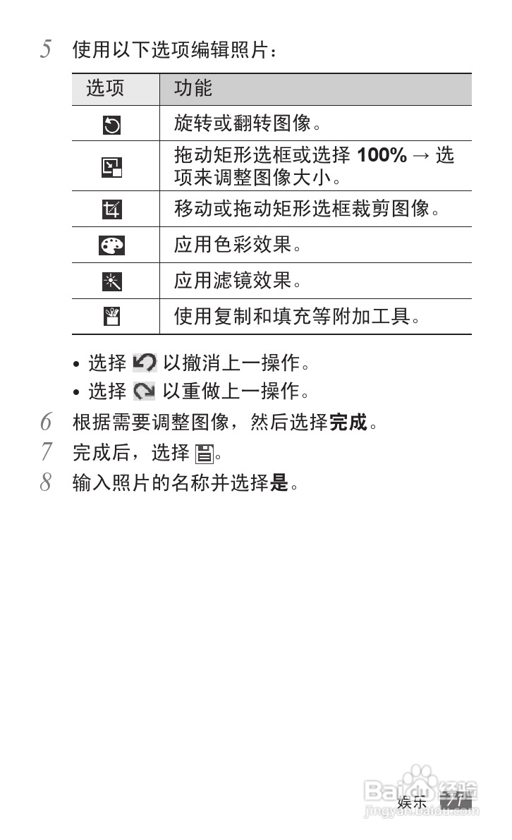三星GT-P7300手机使用说明书.:[8]