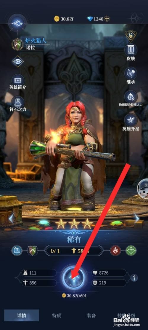 传承利萨斯英雄如何才能升级诺拉