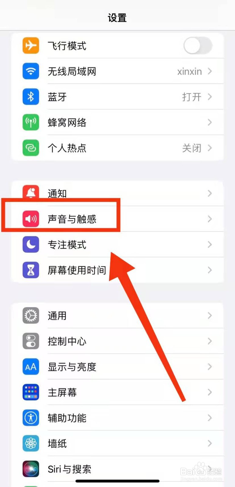 怎样开启苹果手机的“响铃模式振动功能”