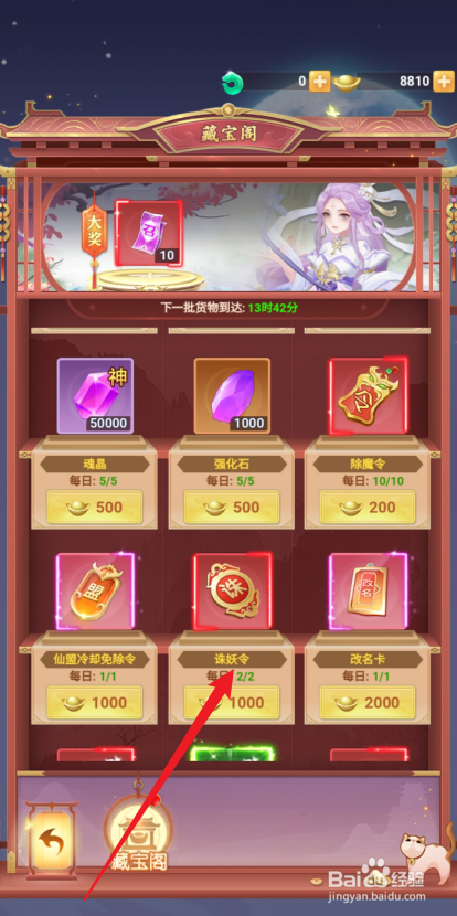 山海剑途的【诛妖令】怎么购买