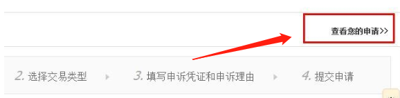 淘宝被查虚假交易降权在哪申诉
