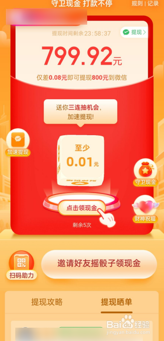 拼多多继续提现800从哪里进入