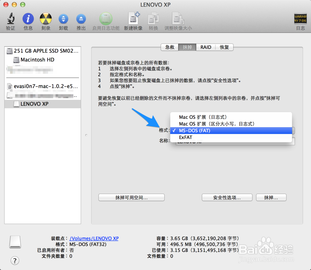 Mac怎么格式化U盘 Mac下如何格式化U盘