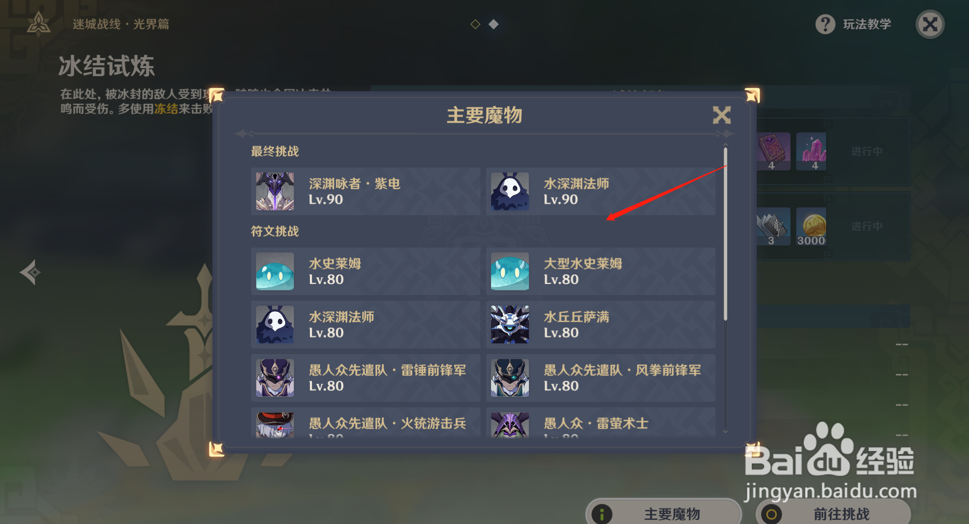 原神迷城战线冰洁试炼魔物有什么