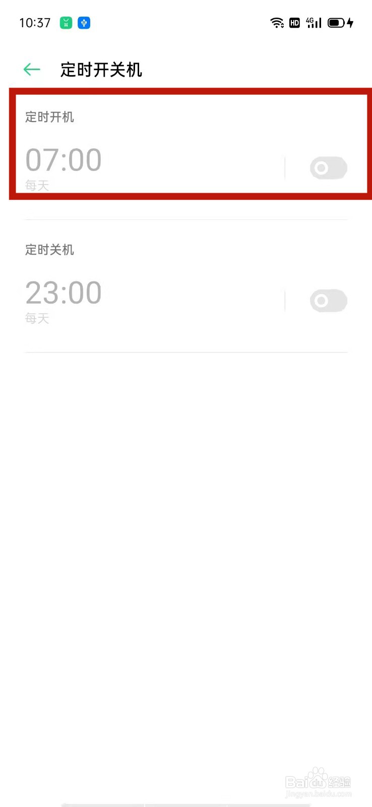 OPPO怎么设置定时开机