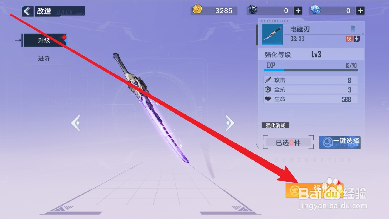幻塔手游怎么强化武器