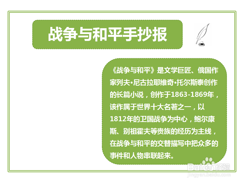战争与和平手抄报内容