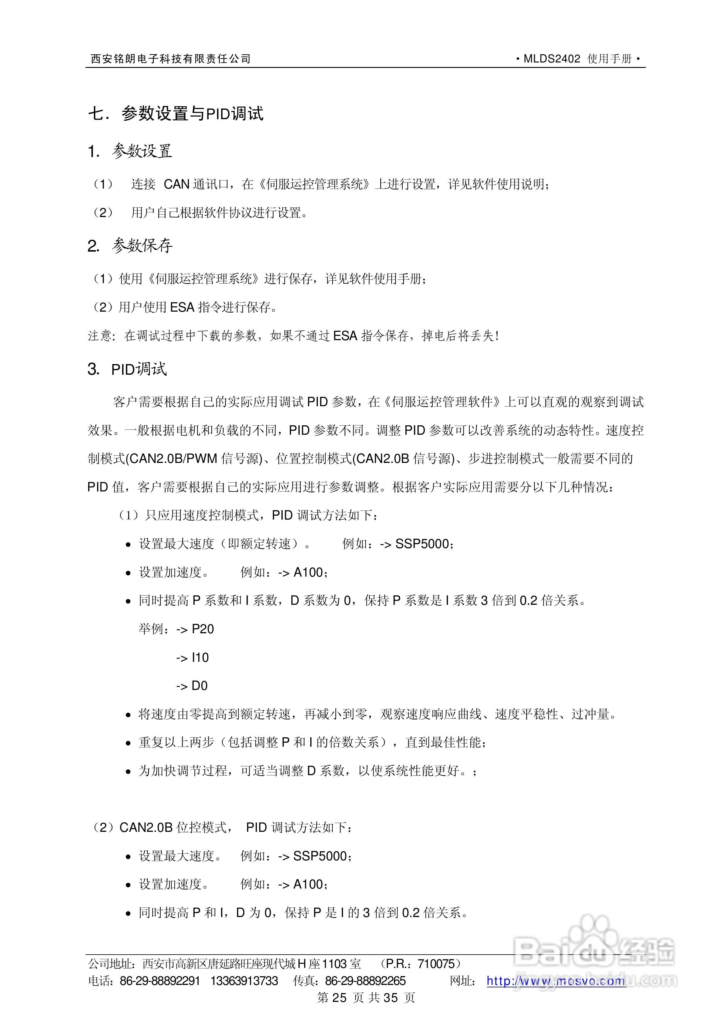 铭朗科技MLDS2402直流伺服驱动器说明书:[3]