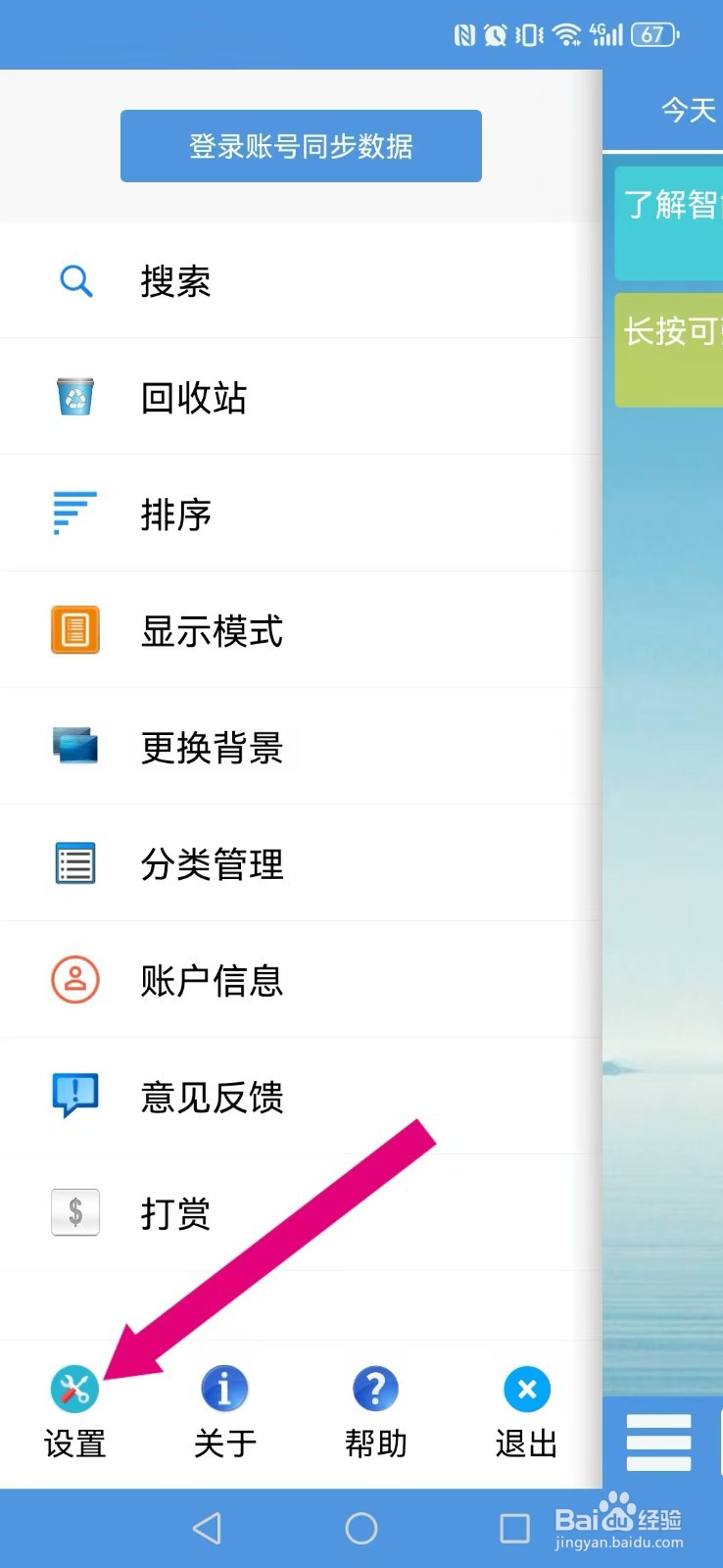 高效备忘录怎么让系统自动删除逾期的备忘内容
