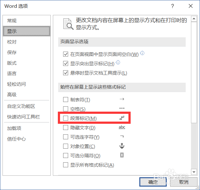 Word设置不显示回车符