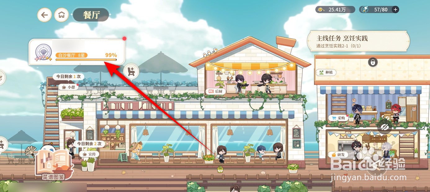 维斯塔的餐桌餐厅菜品如何升级