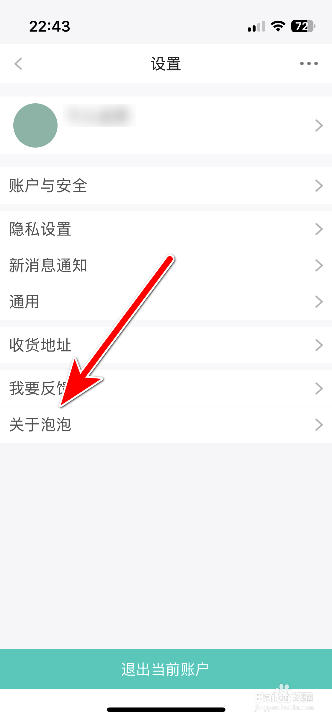 泡泡水族如何查看隐私政策