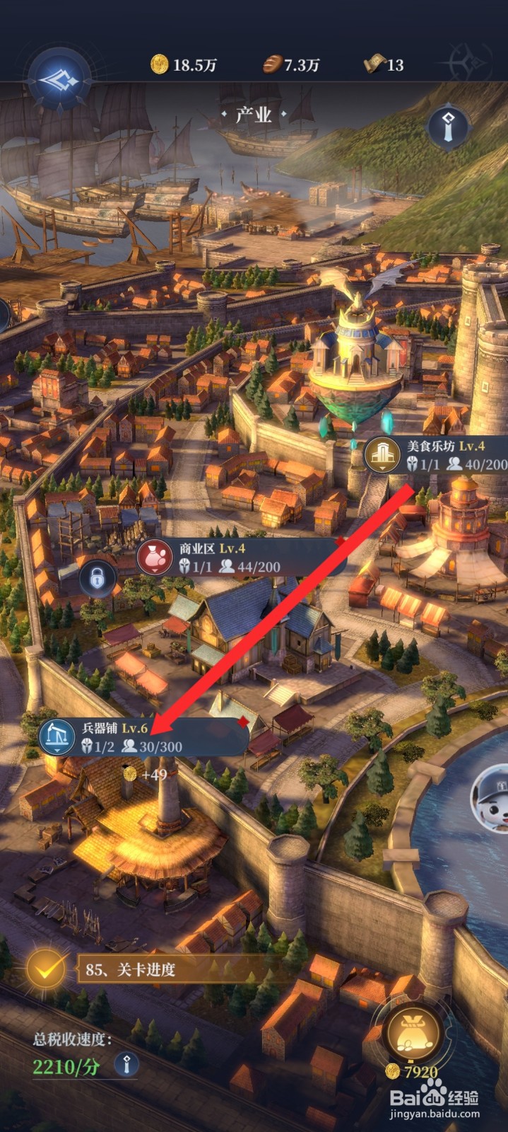 传承利萨斯英雄如何查看到兵器铺的总税收速度