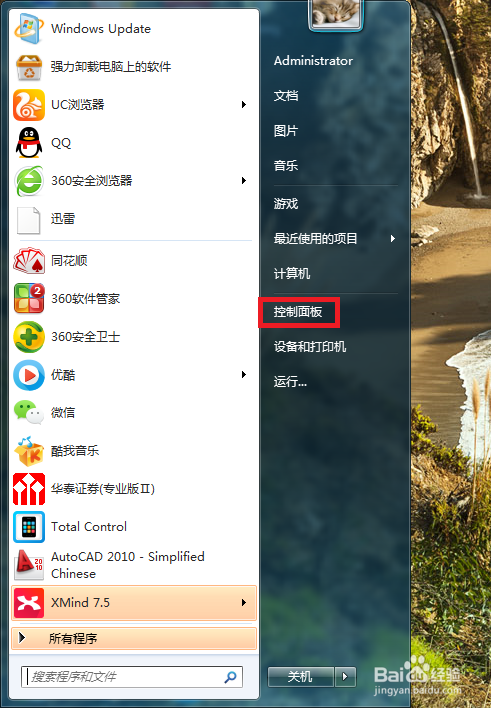 WIN7怎么设置不待机保持屏幕一直亮?