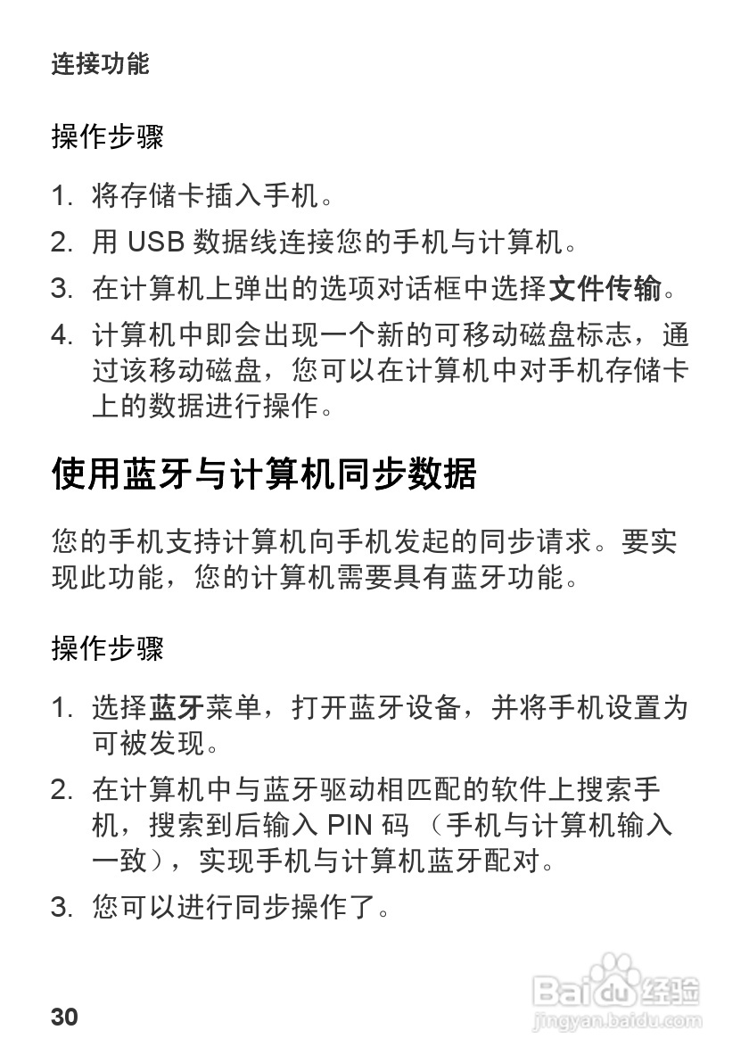华为U1310手机使用说明书:[4]
