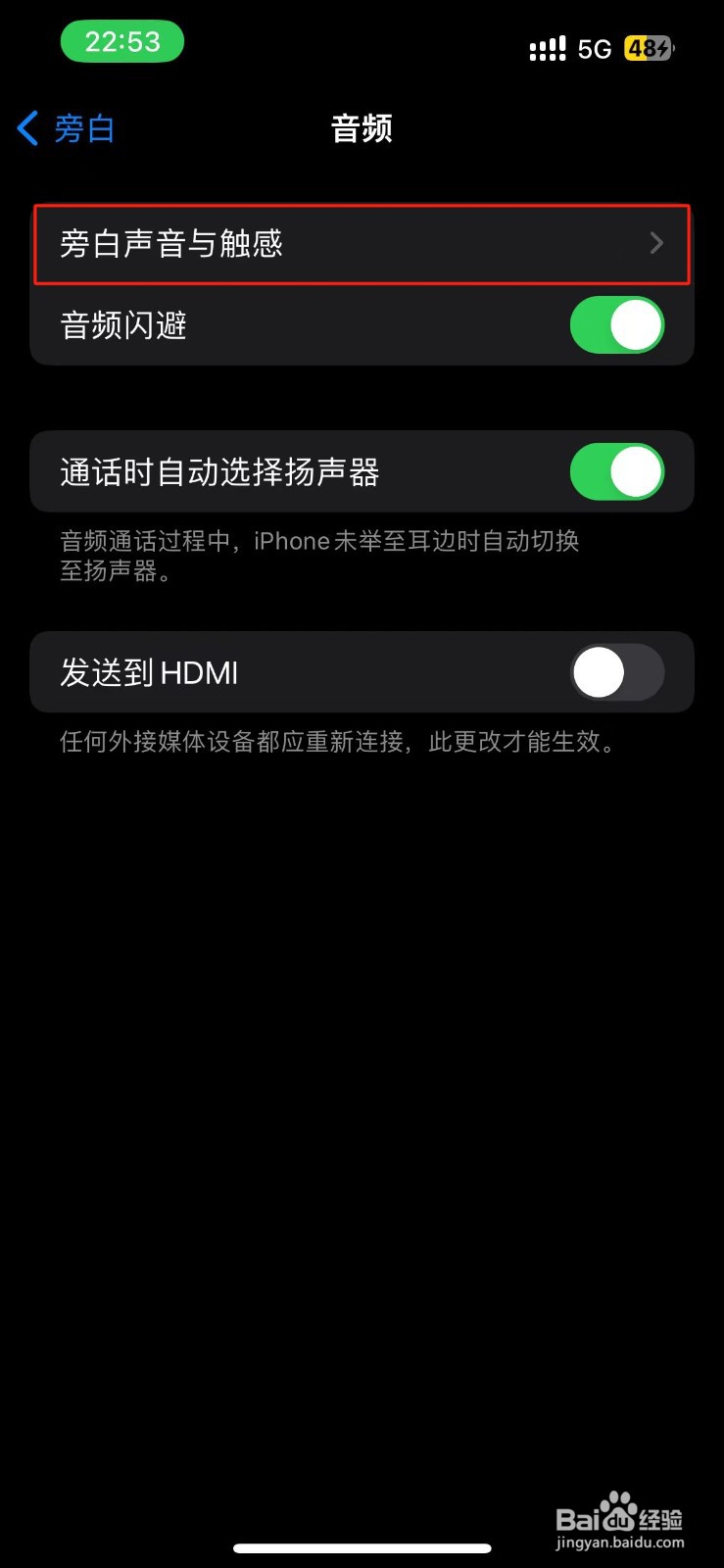 iPhone未知命令的旁白声音在哪里开启？