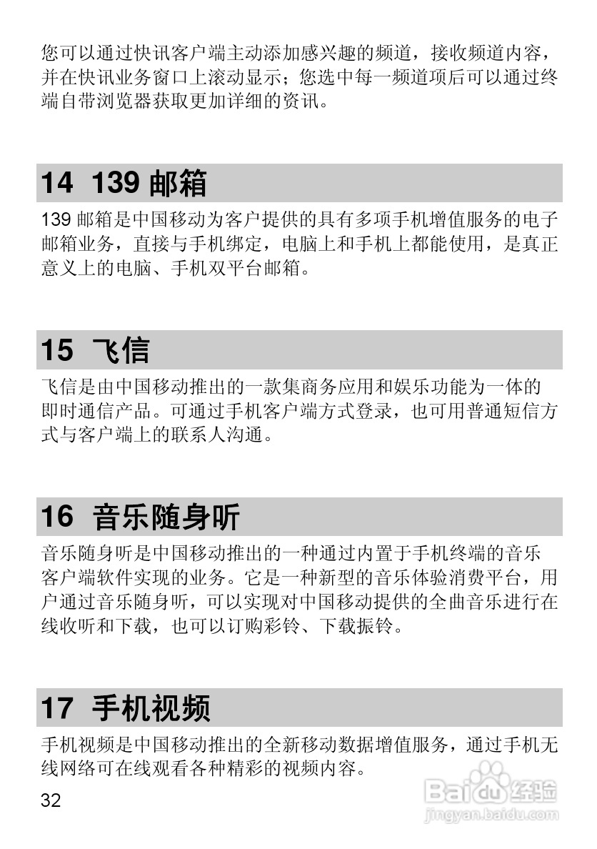 华为T2311手机使用说明书:[5]
