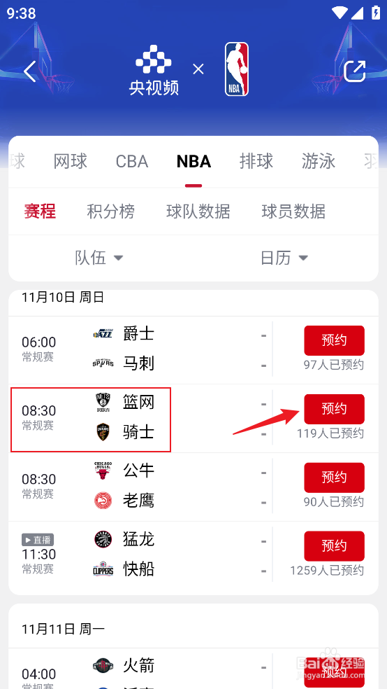央视频如何预约观看NBA常规赛篮网VS骑士