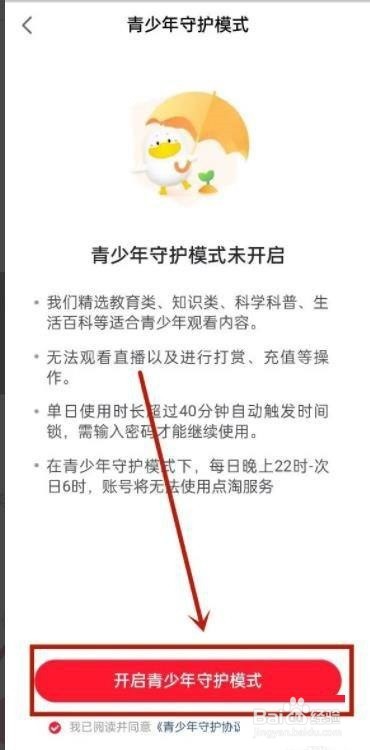 点淘APP怎么开启青少年模式