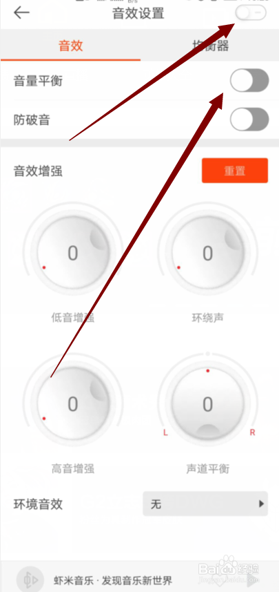 虾米音乐怎么开启音量平衡音效