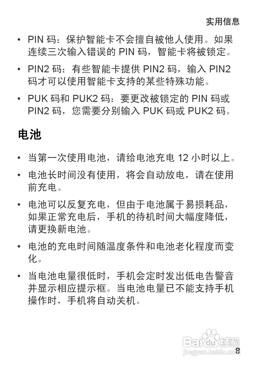 华为U1270手机使用说明书:[2]