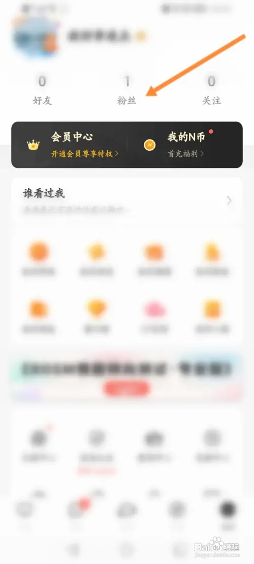 Nico软件如何移除粉丝