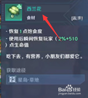 幻塔西兰花怎么获得