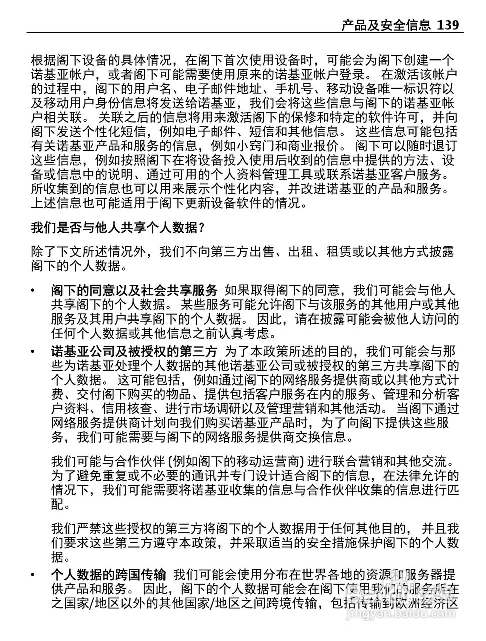 诺基亚Nokia 700手机使用说明书:[14]