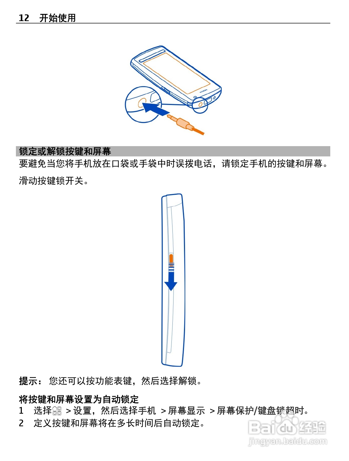 诺基亚Nokia 600手机使用说明书:[2]