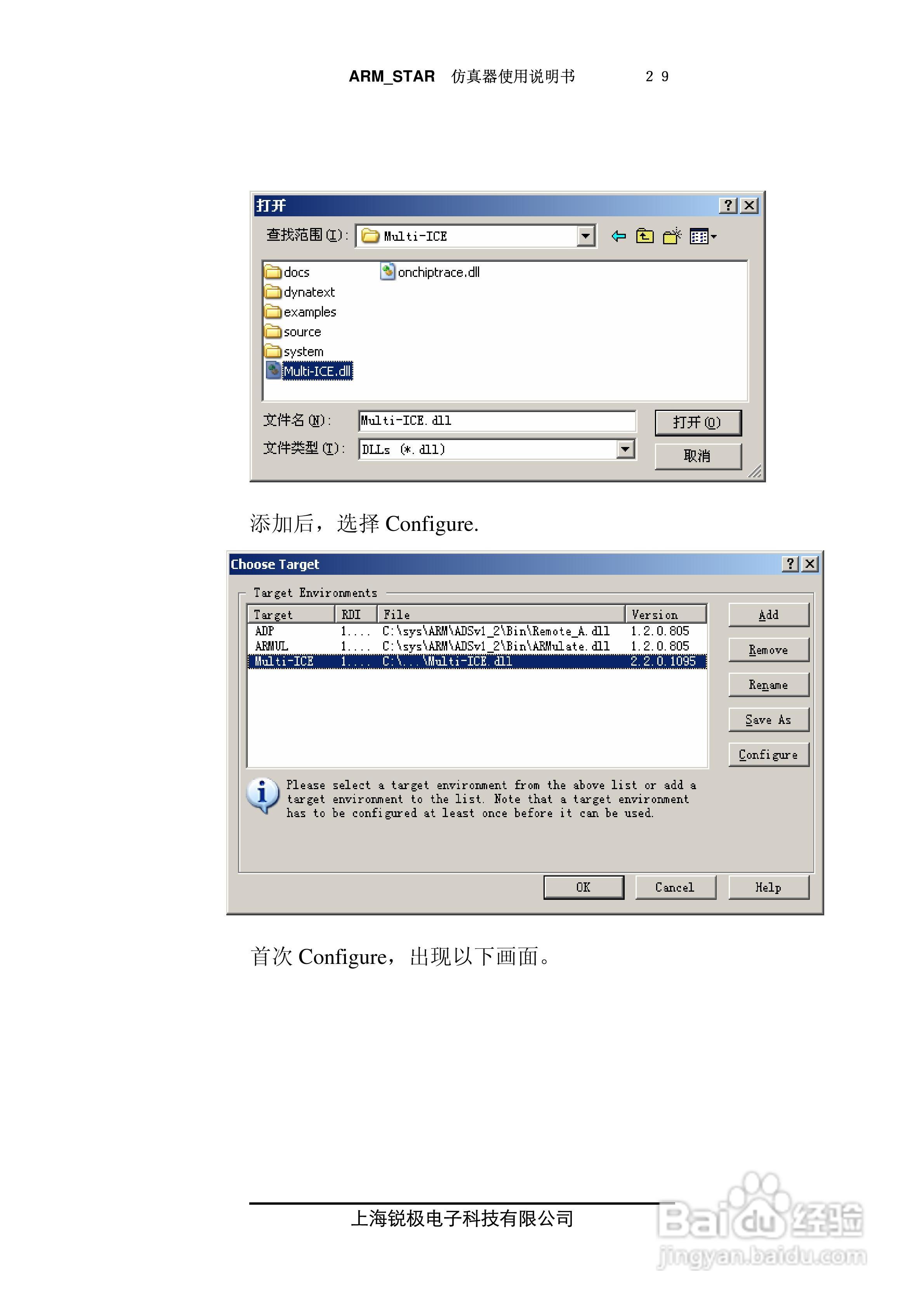 ARM-STAR仿真器使用说明书:[3]