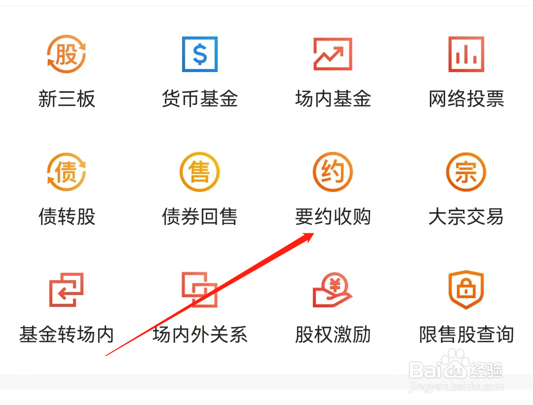 东方财富怎么查看要约收购