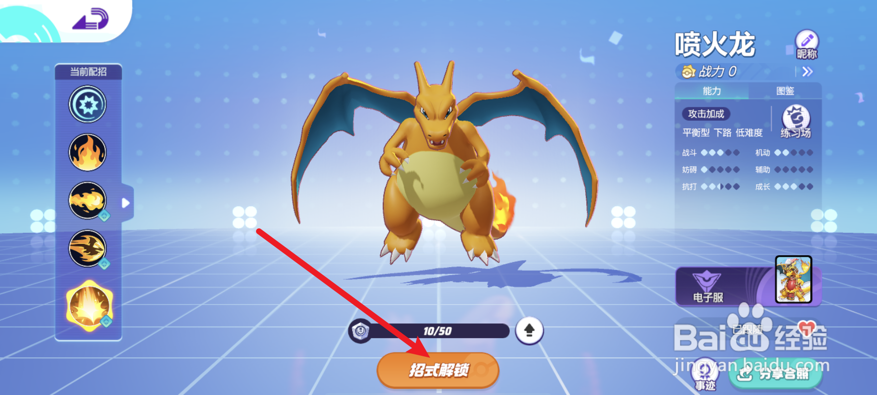 宝可梦大集招式怎样解锁