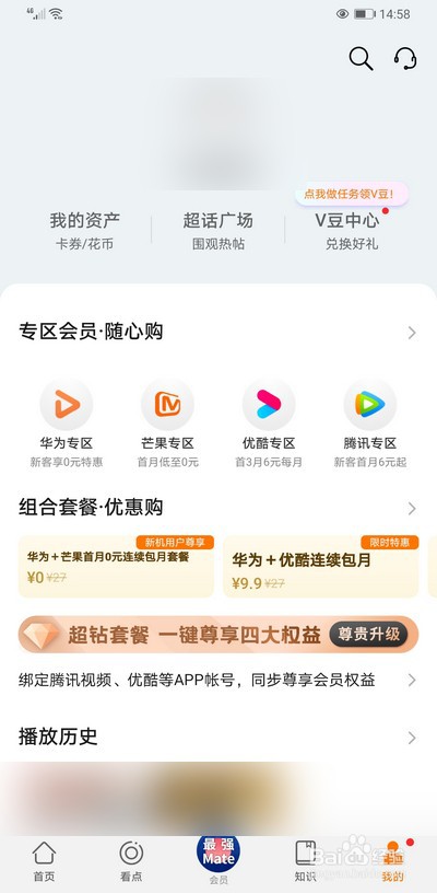 华为视频怎么设置运营商网络自动播放