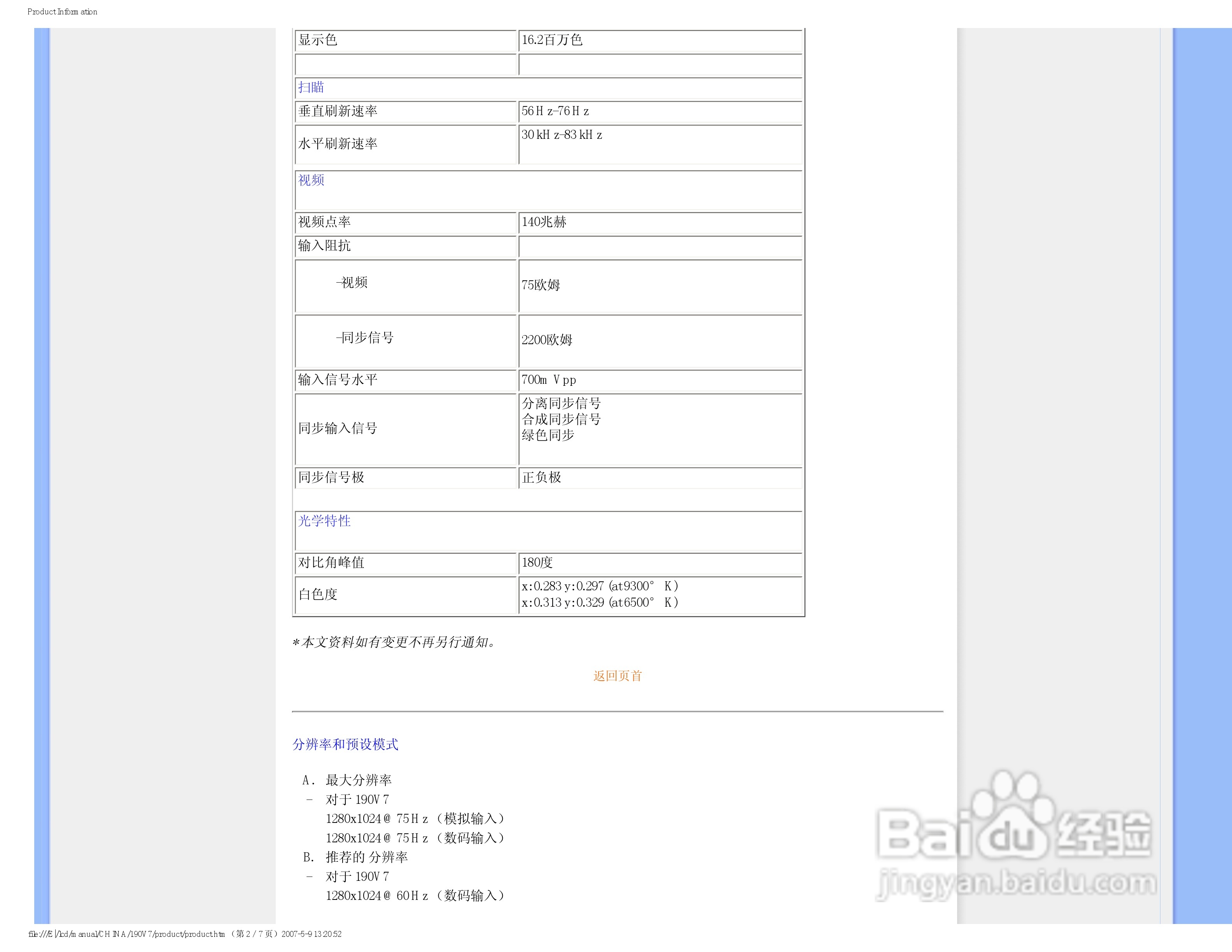 飞利浦190V7FB/93液晶显示器使用说明书:[3]