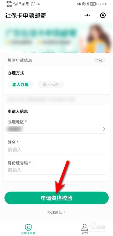 微信公众号社保卡申请流程