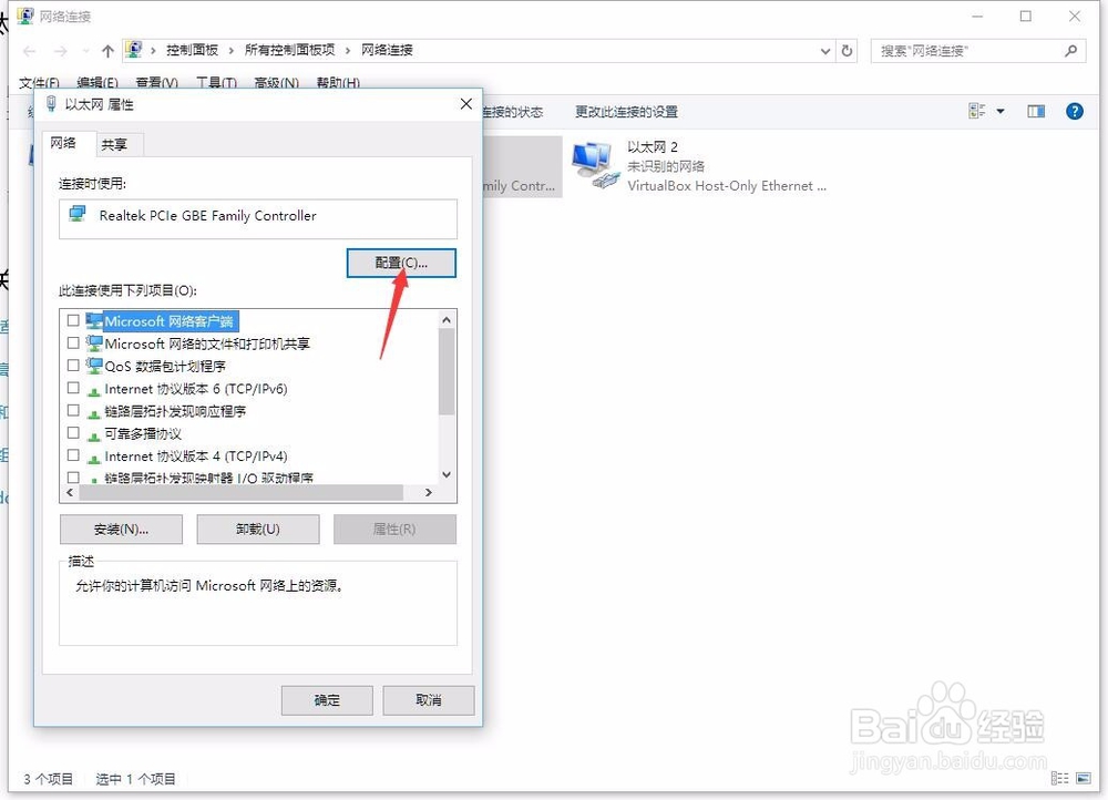 Windows10如何设置不休眠不断网
