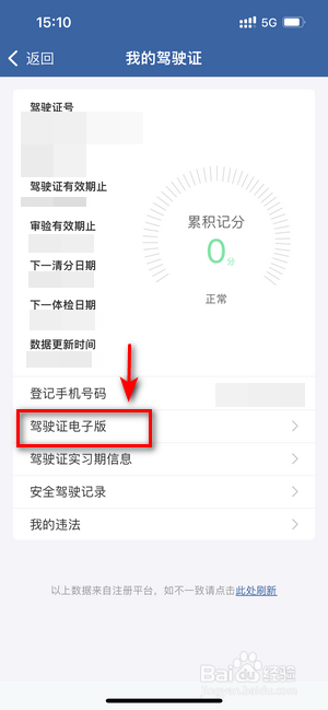 怎么申请电子驾驶证