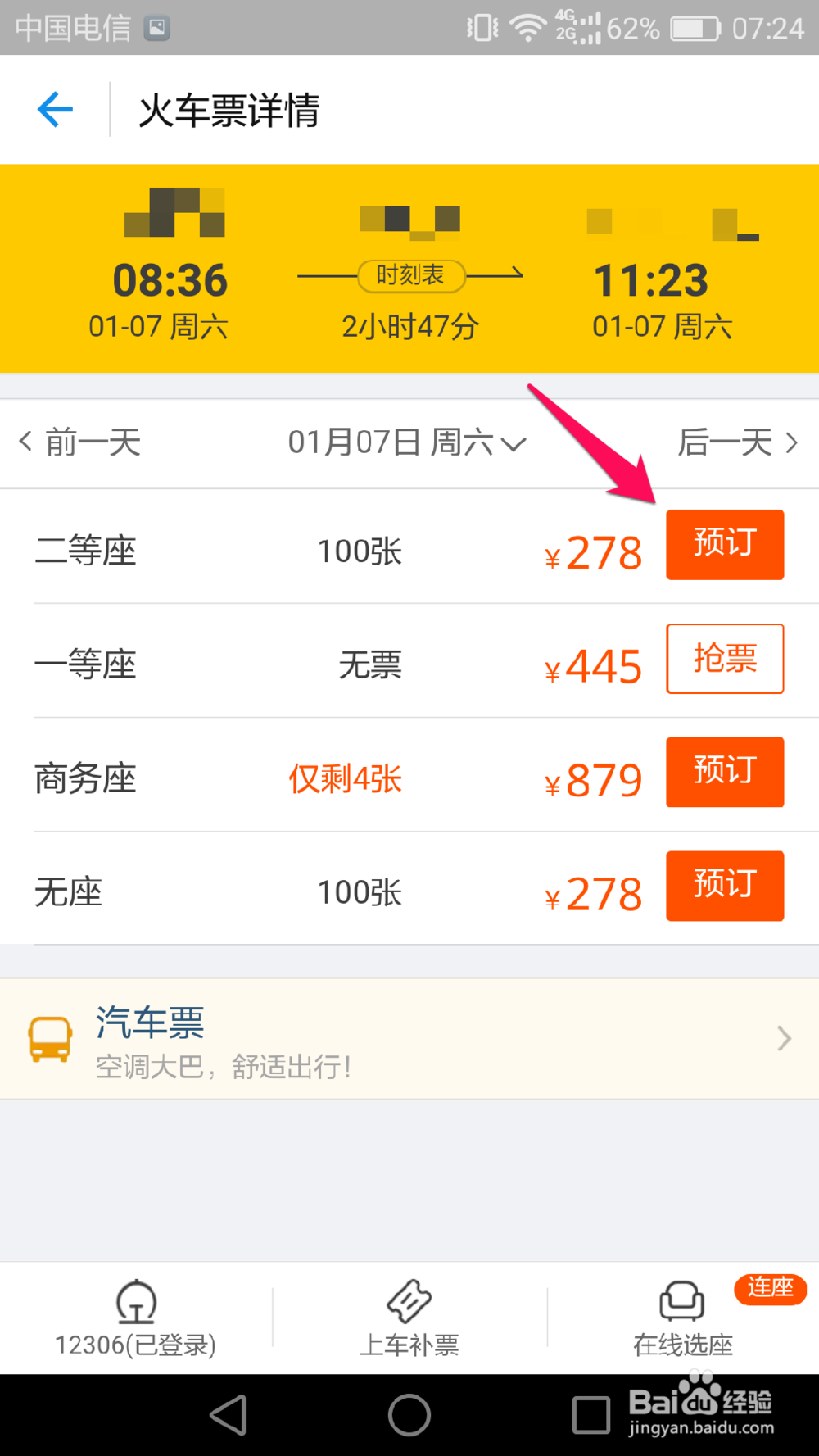 手机支付宝怎么购买火车票